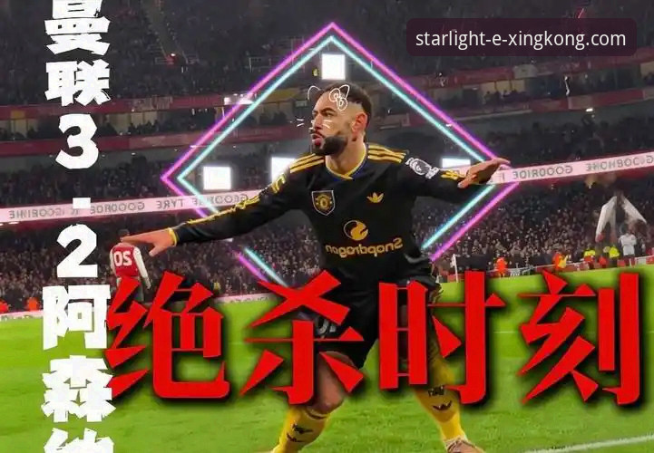 从逆转胜利到战术革新：解锁曼联强势崛起的实用观察视角